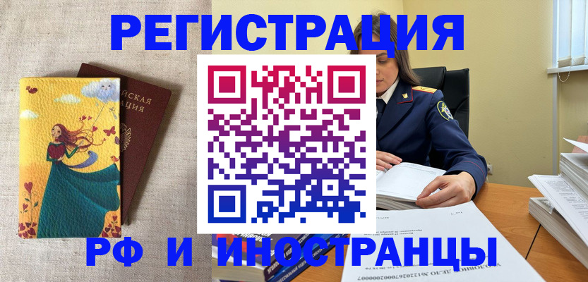 прописка штамп в Челябинске