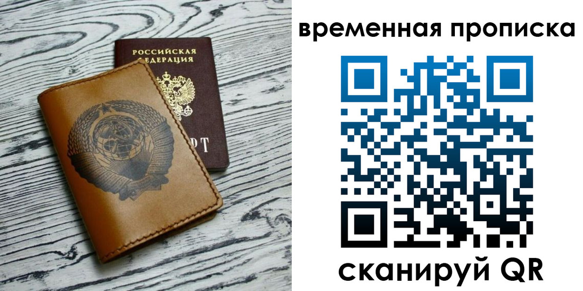 прописка для работы в Челябинске