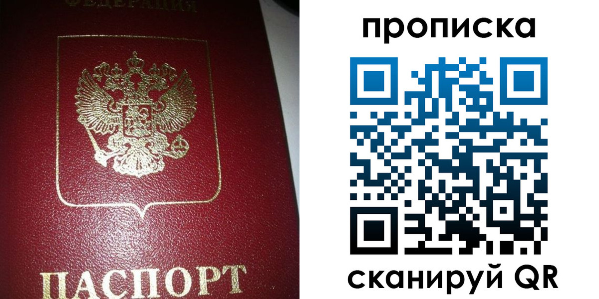 купить прописку в Челябинске