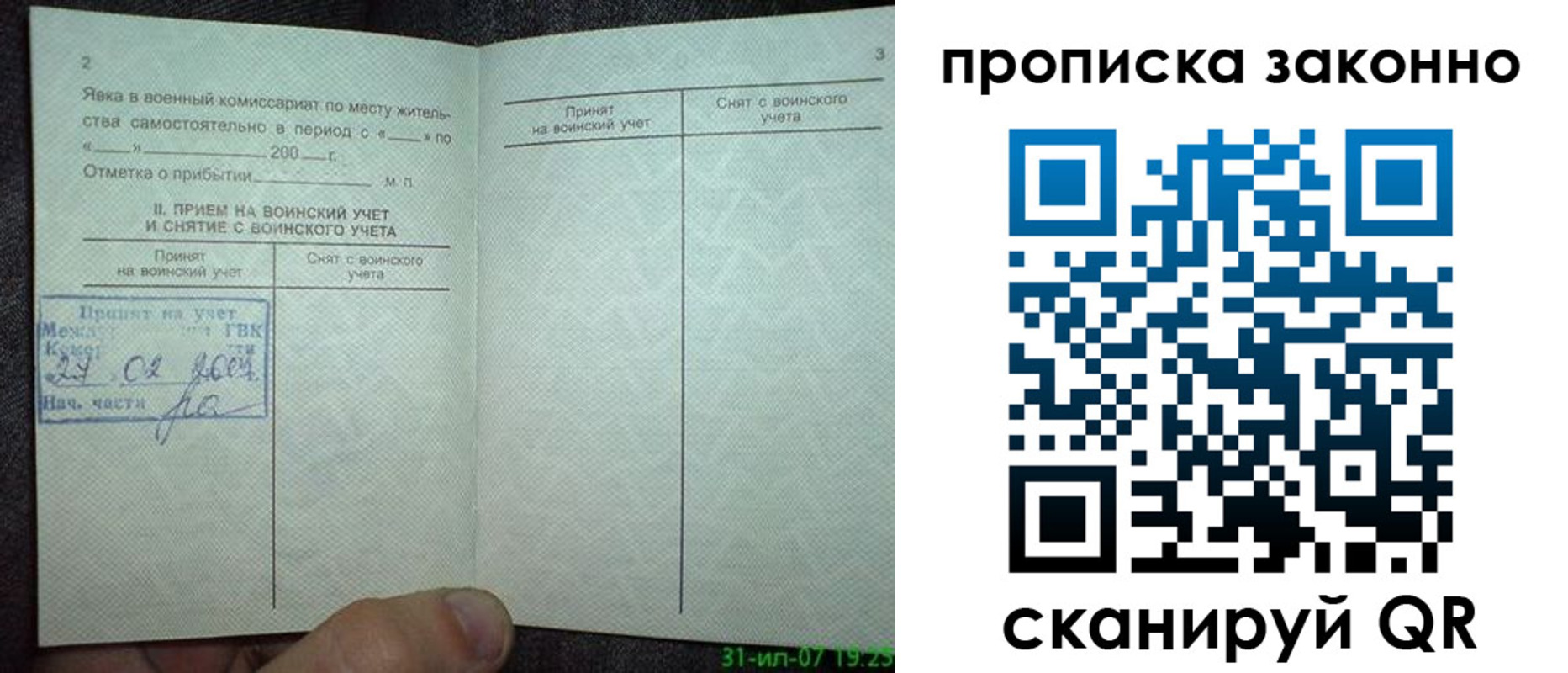 прописка для работы в Челябинске