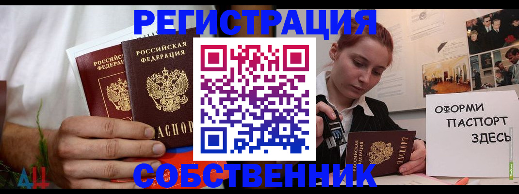 прописка паспорт в Челябинске