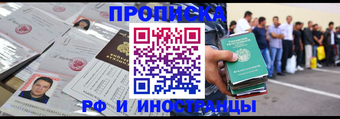 прописка паспорт в Челябинске