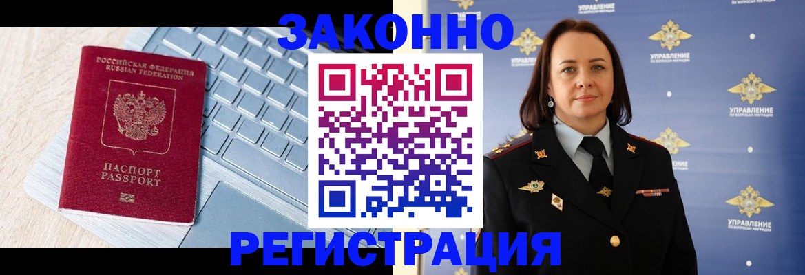 прописка иностранных граждан в Челябинске