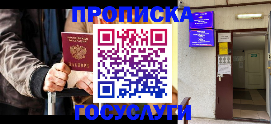 временная регистрация в квартире в Челябинске